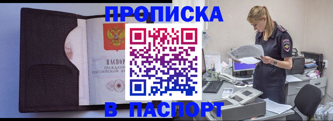 прописка для военкомата в Светлом
